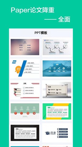 Paper论文降重截图3