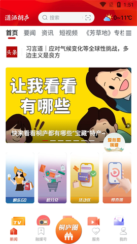 潇洒桐庐截图1
