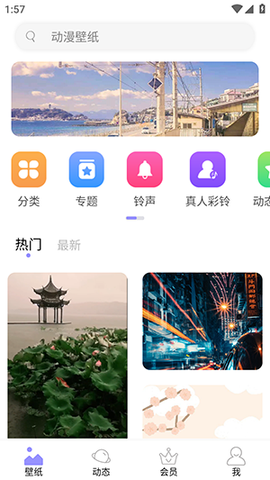 手机壁纸大师截图3
