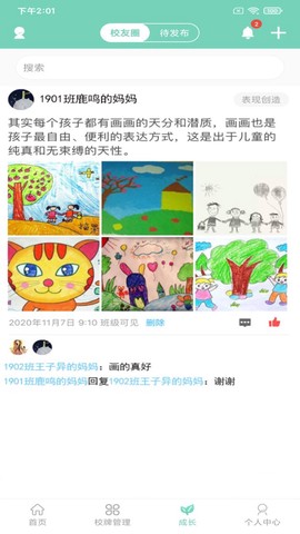 智联家校圈截图3