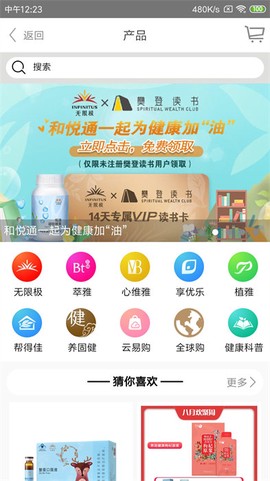 无限极截图1