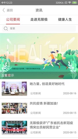 无限极截图2