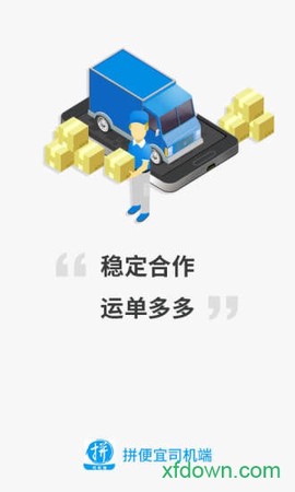 拼便宜司机端截图3