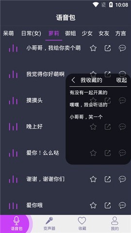 吃鸡变声神器[图1]
