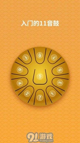 空灵鼓截图3