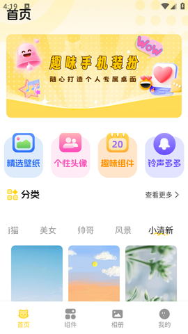 萌巨壁纸截图3