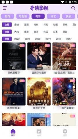 奇侠影视截图3