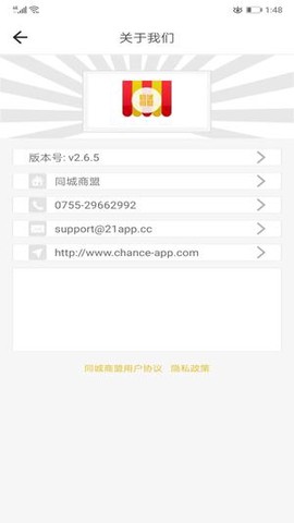 同城商盟截图3