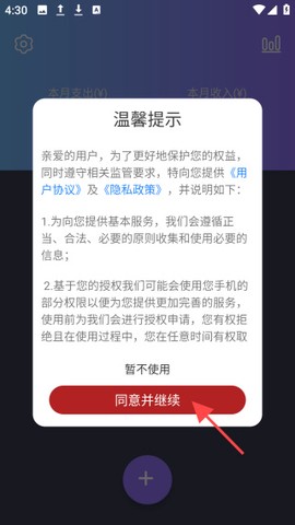 易记账[图2]