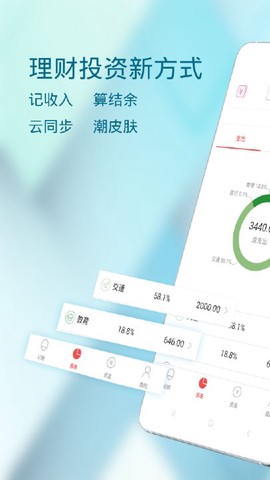 易记账截图1