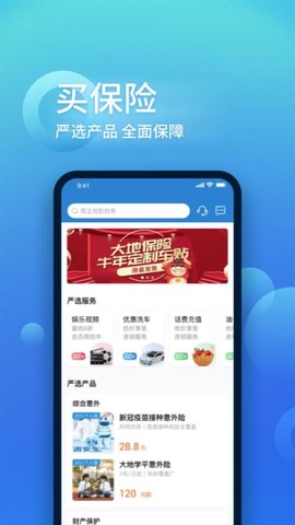 中国大地保险截图2
