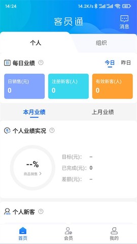 客员通截图3