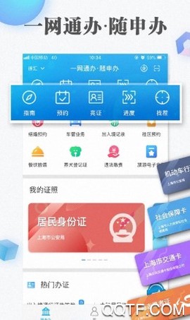 随申办市民云[图3]
