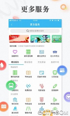 随申办市民云[图5]