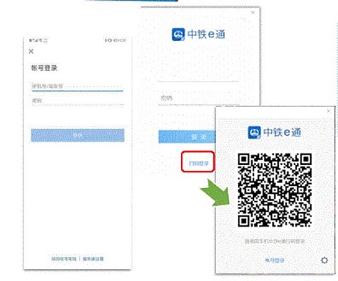 中铁e通[图3]
