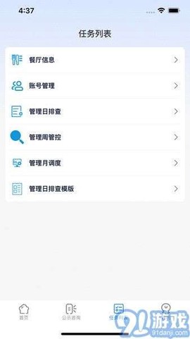 阳光餐饮截图2