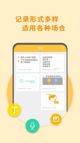 多多便签截图2