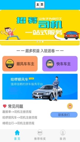 顺风车主截图1