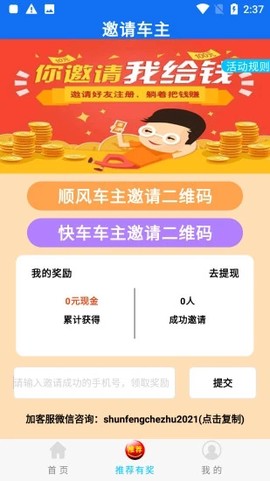 顺风车主截图2