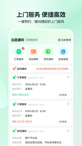 东郊到家截图2