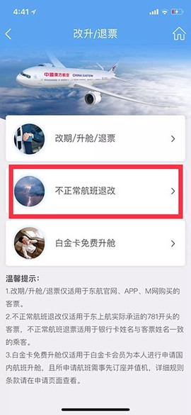 东方航空[图2]