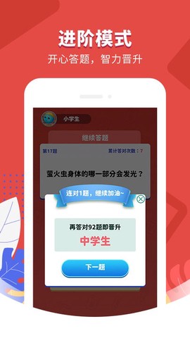 答题大英雄截图3