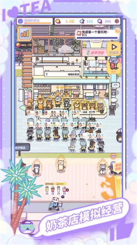网红奶茶店截图1