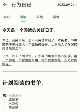 自律树截图3