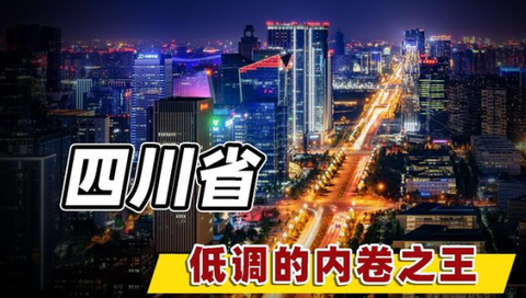 天府融媒截图2