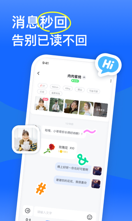 知聊app截图2