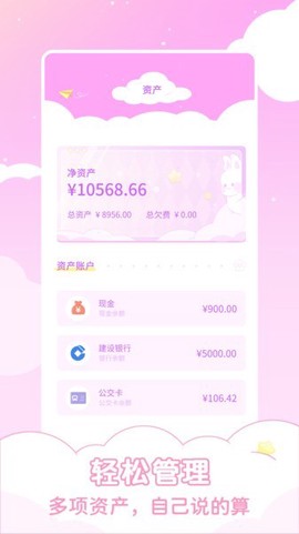 兔兔记账截图3
