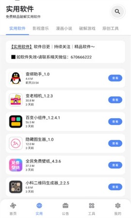 晴天软件库截图1