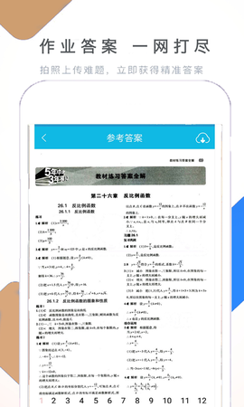 作业学习快帮[图1]