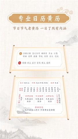墨迹万年历截图1