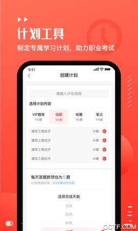 易小考截图1