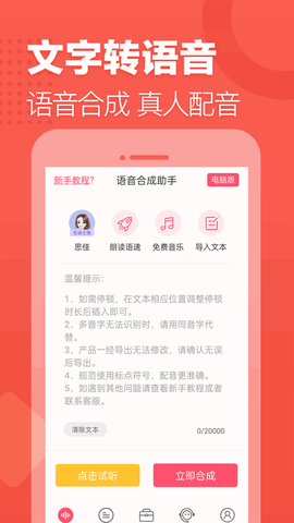 语音合成助手截图1