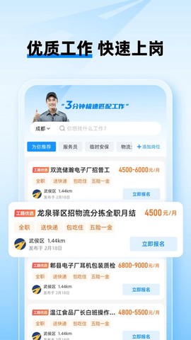 工路快聘截图3