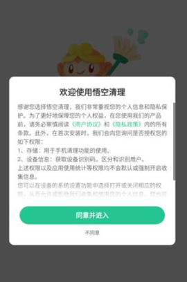 悟空清理[图1]