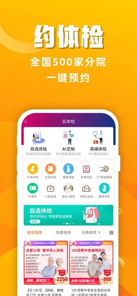 优健康截图2