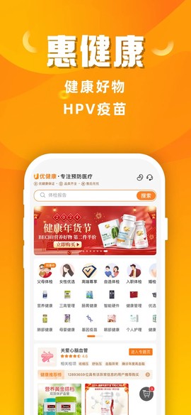 优健康截图3
