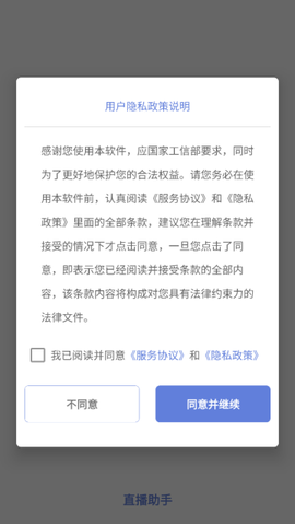 直播助手[图1]