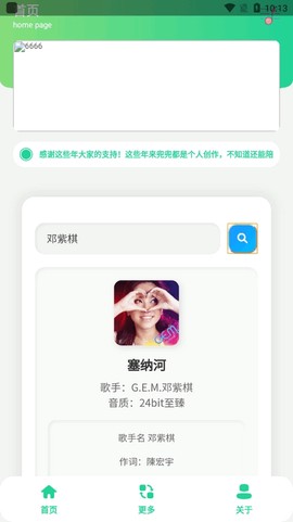 咕咕音乐截图1