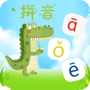 拼音一点通