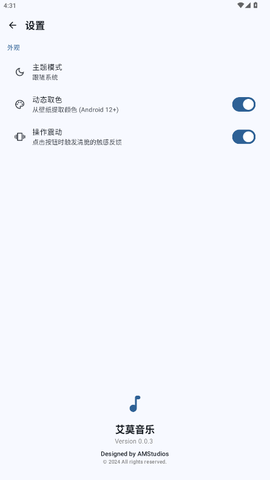 艾莫音乐截图1