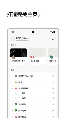 notion截图2