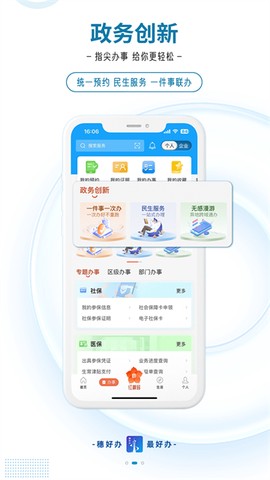 穗好办截图1
