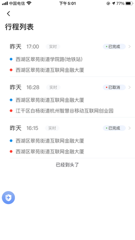 飞小豹出行截图2