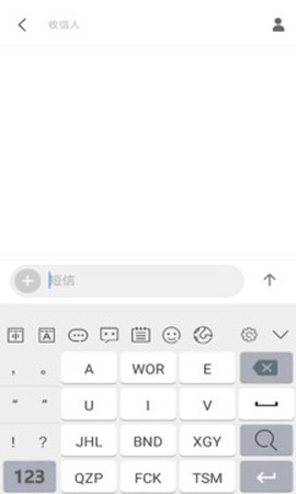 岁寒输入法截图3