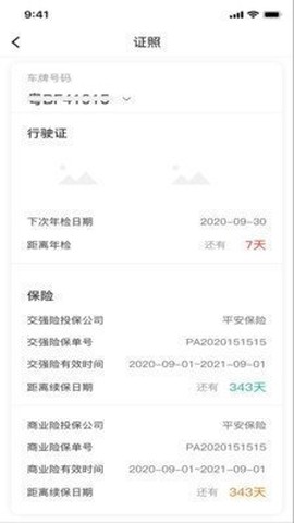租车易截图1