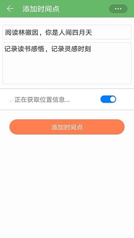 我的时间线截图2